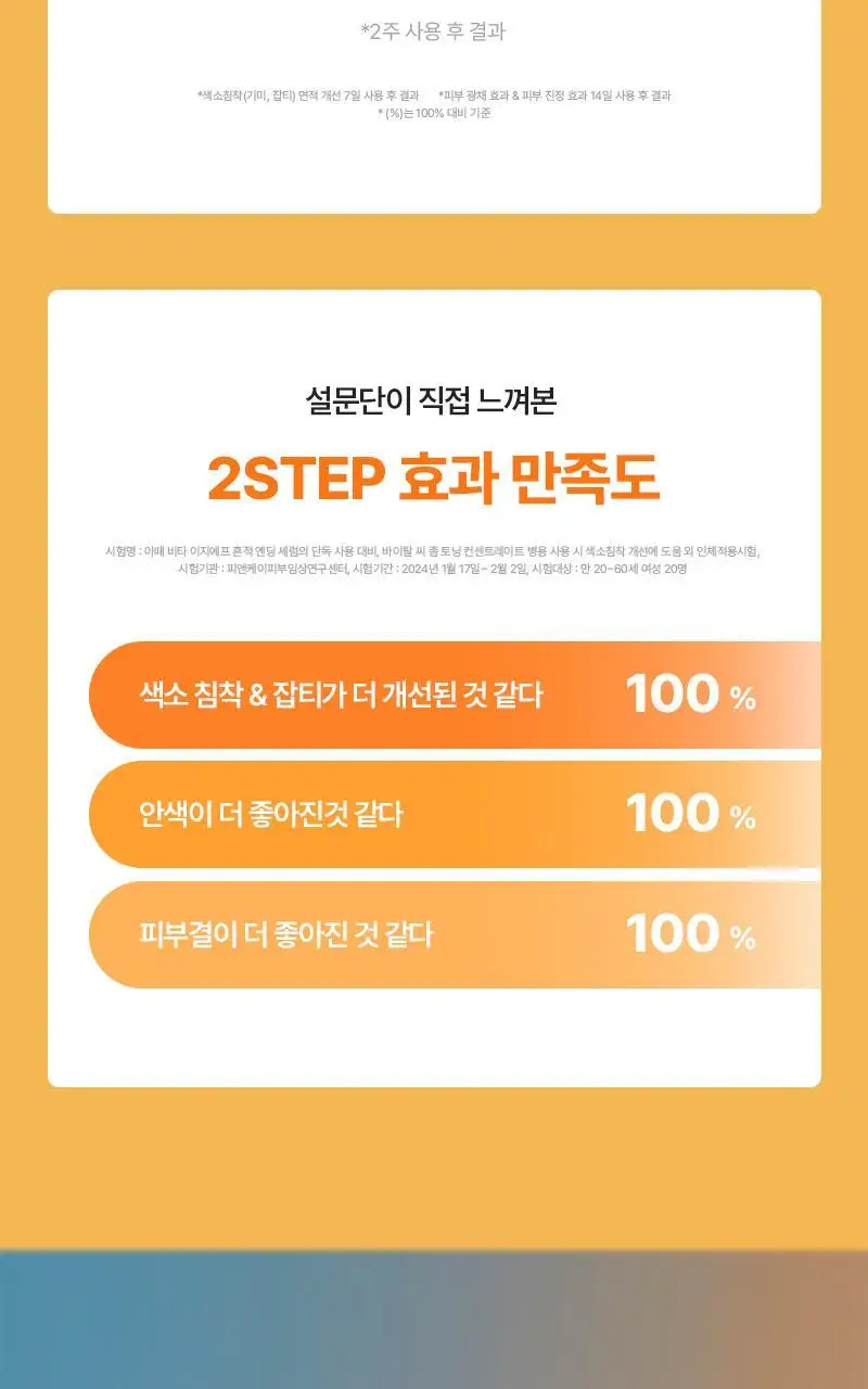 [미백&리페어] 아떼 비타 EGF 흔적엔딩 세럼 상세페이지 19